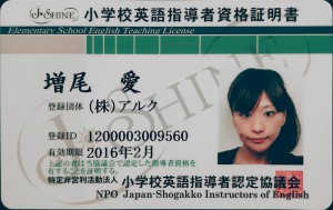 小学校英語指導者資格証明書