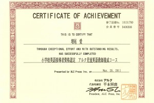 小学校英語指導資格認定　アルク児童英語教師養成コース